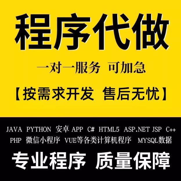 软件定制开发